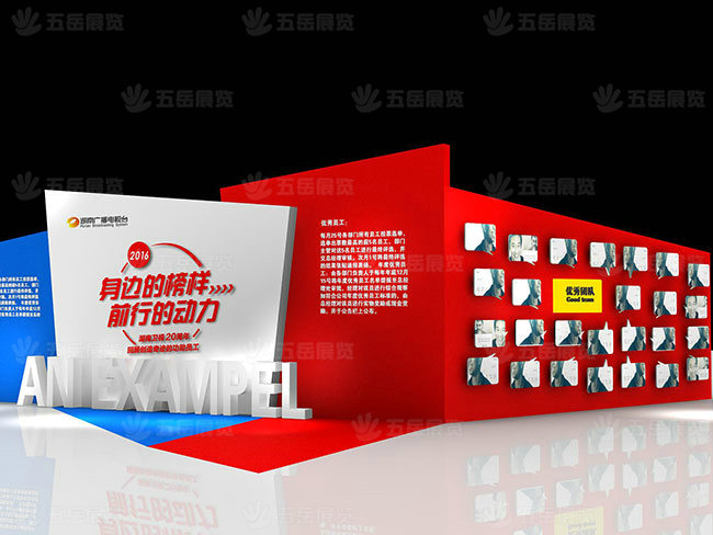 广电优秀员工展